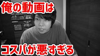 2カ月かけて動画が一本も完成していない