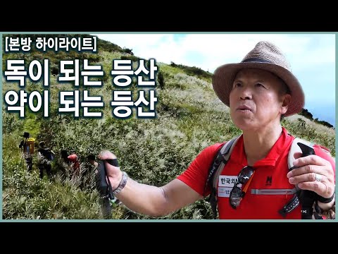 엄홍길 대장이 알려주는 '내 몸을 살리는 올바른 등산법' (KBS_2018.10.10)