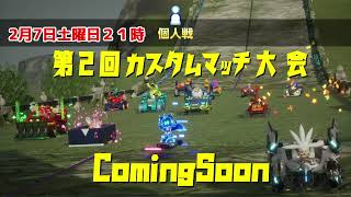 【ソニックレーシングCW】参加求む！第2回カスタムマッチ大会！！