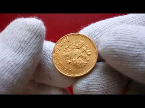 10 рублей 1899 А.Г/10 rubles 1899 A.G.