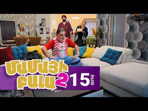 Մամայի Բալա 2, Սերիա 15 / Mamayi Bala