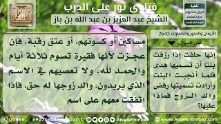 صورة 2642 - حكم اليمين على فعل شيء لم يفعل - نور على الدرب