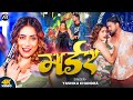 Video Murder Yashika Chandra Bhojpuri Song मर्डर Ft Manisha Mishra New Song 2025