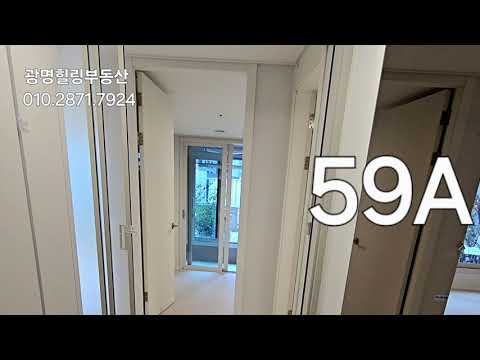 광명자이더샵포레나 59A타입내부구조