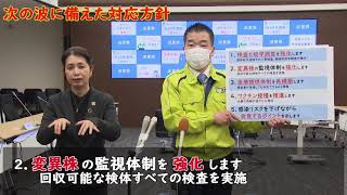 次の波に備えた対応方針（令和3年3月29日）