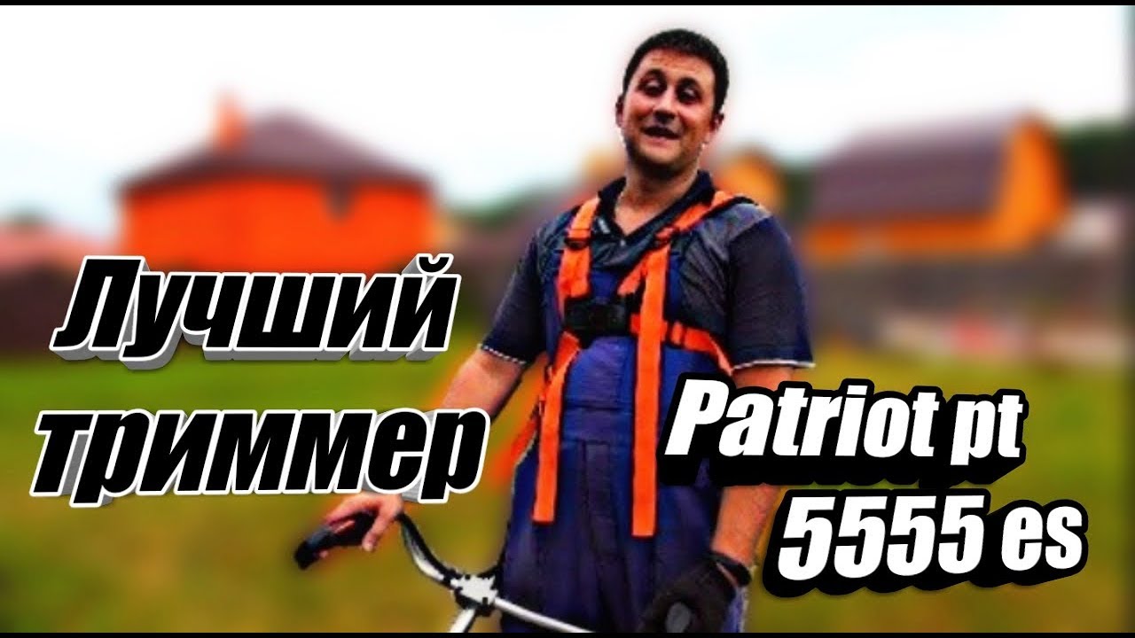 Триммер бензиновый PATRIOT PT 5555ES Country, 250108055