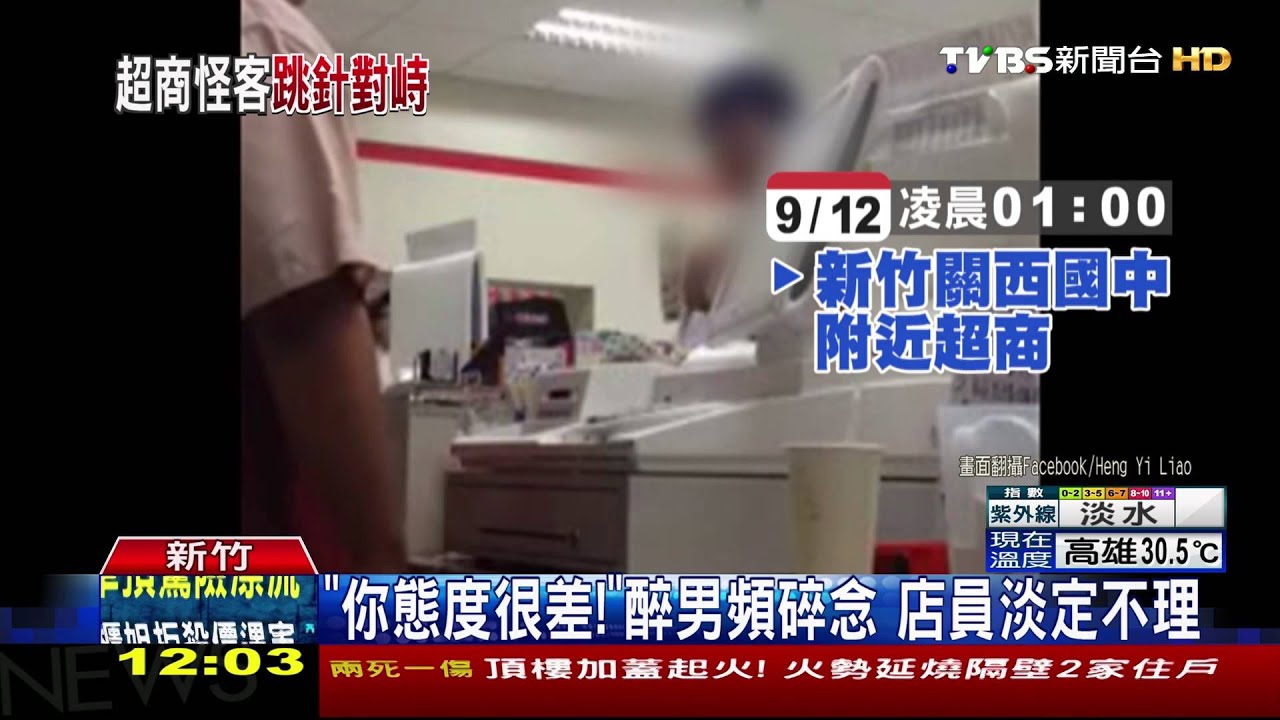 「打赤膊也是人啊!」酒醉男客人 大鬧超商