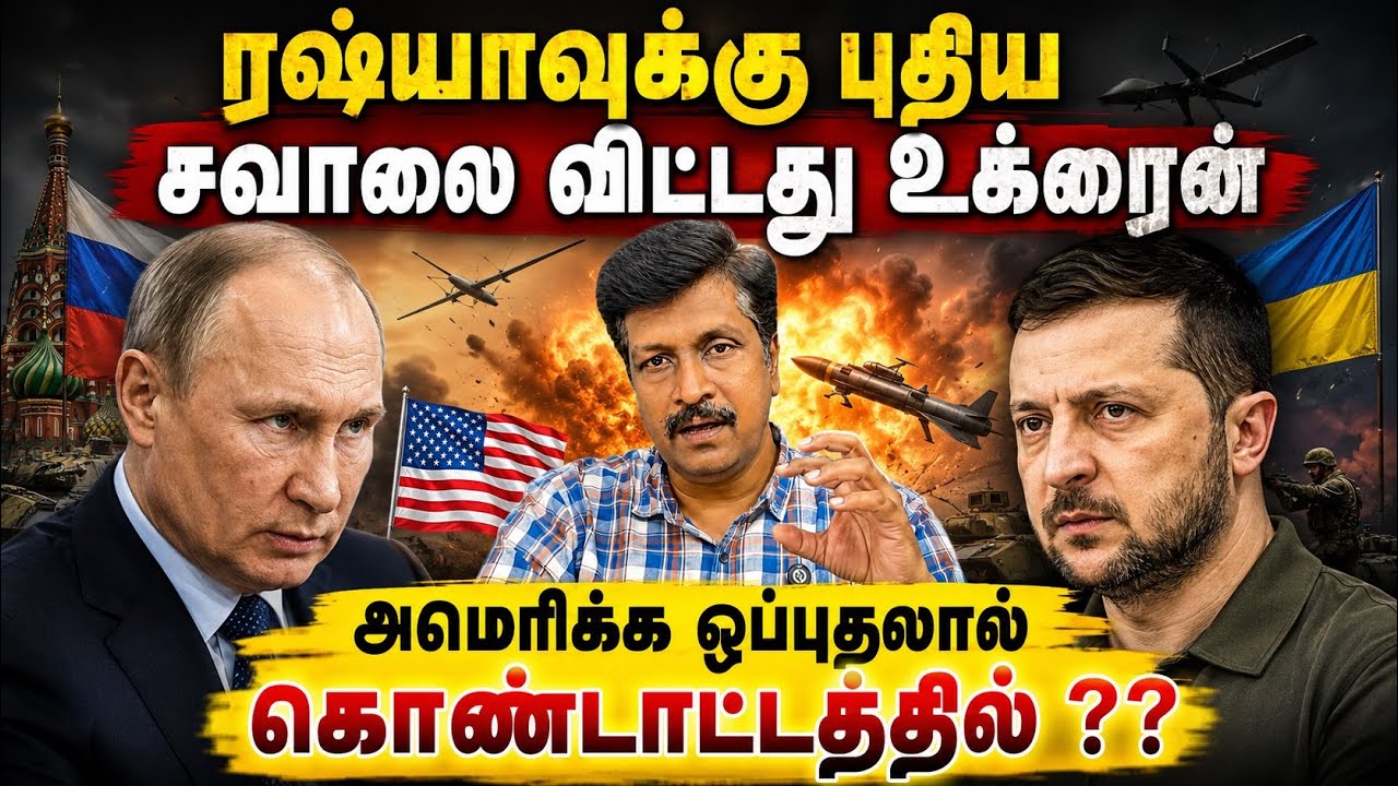 Ukrainian Challenge Russia I US New approval to Zelenskyy I Ravikumar RK