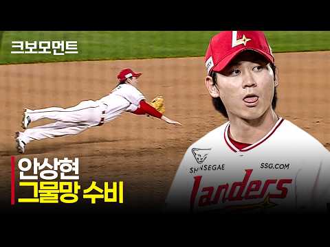 [한화 vs SSG] 그물망 수비를 보여주는 SSG 안상현의 호수비! | 8.25 | 크보모먼트 | KBO 야구 하이라이트