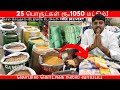 ஒரு மாதத்திற்கு 1050 போதும் பருப்பு Direct Who