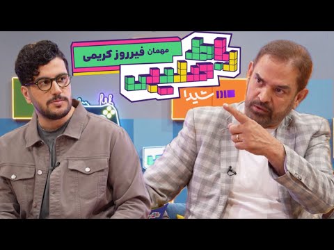 فیروز کریمی در «رباط صلیبی» | با اجرای امیرحسین قیاسی | از پلتفرم شیدا