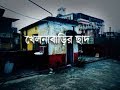 Khelnabarir Chaad Bengali Recitation Kolkata 2019