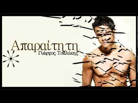 Giorgos Tsalikis - Aparaititi