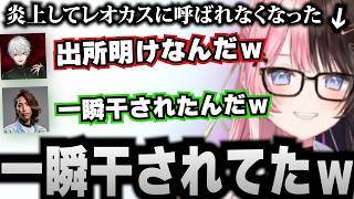 レオン代表にチームバランスを指摘したら一時期レオンカスタムに呼ばれなくなり干された橘ひなの【橘ひなの/釈迦/かせん/葛葉/イブラヒム/ぶいすぽ】