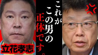 【北村晴男】立花孝志が正しいと言い切れない真実…NHKに騙されるな!!N国党が何かおかしい…