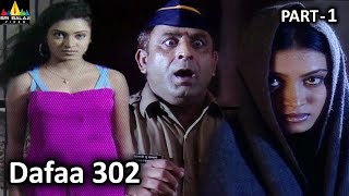 Dafaa 302 Part 1 Hindi Horror Serial Aap Beeti  BR