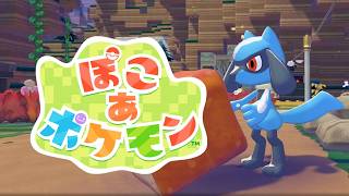【ぽこ あ ポケモン】⑬クリア後 図鑑292匹/目の前のかかった釣り竿を傍観していたら逃げられました【ネタバレ注意】
