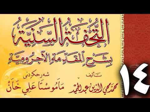 وانەی چواردەیەم