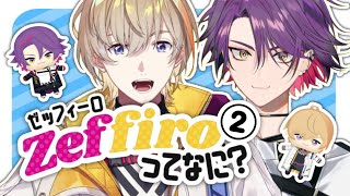 Zeffiroってなに？②【 にじさんじ/切り抜き/風楽奏斗/渡会雲雀/カフェ組/VOLTACTION 】