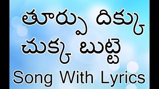 Thurpu dikku chukka Telugu Christian Song With Lyr