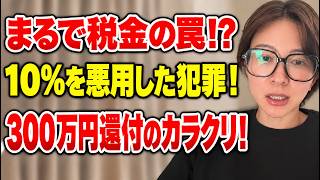 【さとうさおり!名演説集】日本の消費税10%を悪用したこの密輸業者を暴露！犯罪者が狙う300万円の還付金が急増!!