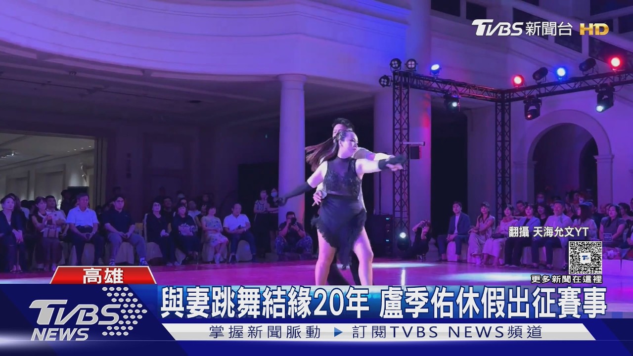 影音／ 殉職飛官盧季佑「也是國標高手」　父慟：天妒英才嗎