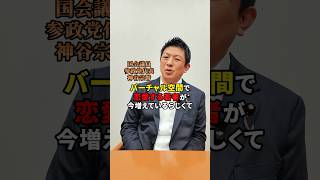 対人関係をつくる大切さ #参政党 #神谷宗幣 #日本人ファースト参政党 #日本人ファースト #ひとりひとりが日本