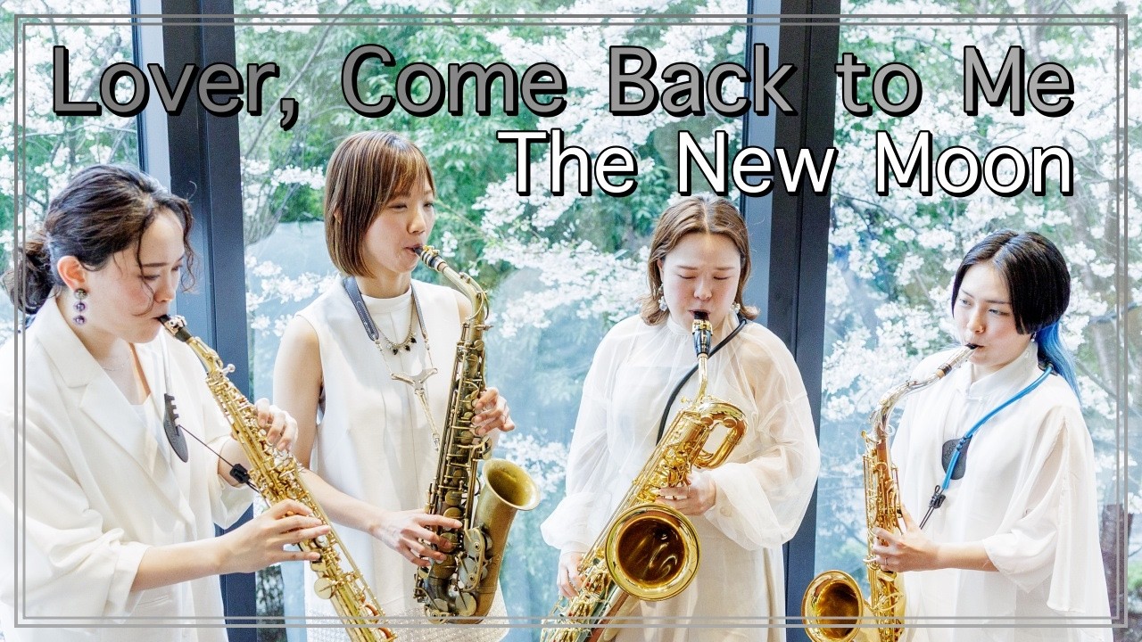 Lover, Come Back to Me グリーン レイ サックスフォーン カルテット 朝♪クラ～Asa－Kura～