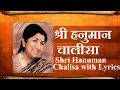 Hanuman Chalisa By Lata Mangeshkar with Hindi English Lyrics I Full Video Song