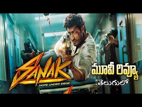 Sanak review | Sanak Telugu movie review | sanak movie review in Telugu |  sanak movie review Telugu