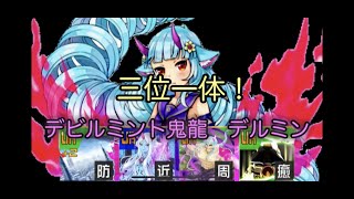 【ゆっくり実況】デルミンと両親の三位一体はアンサーか【コンパス】