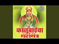 Vishwa Mohini Aasurmardini Mandhar Gadhchi Kaleshwari