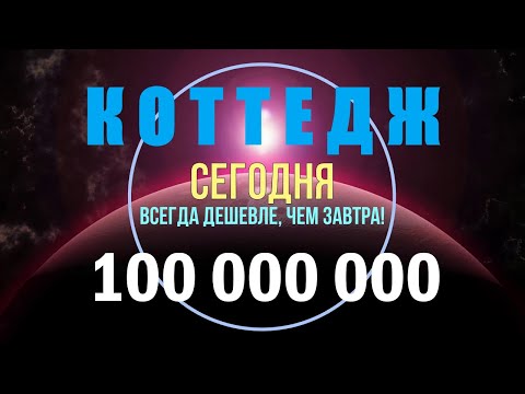 🌐 Продаётся коттедж - Имеретинская Бухта, Олимпийский парк. Чистовая отделка, все коммуникации