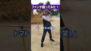 ファンタ降ってみた！