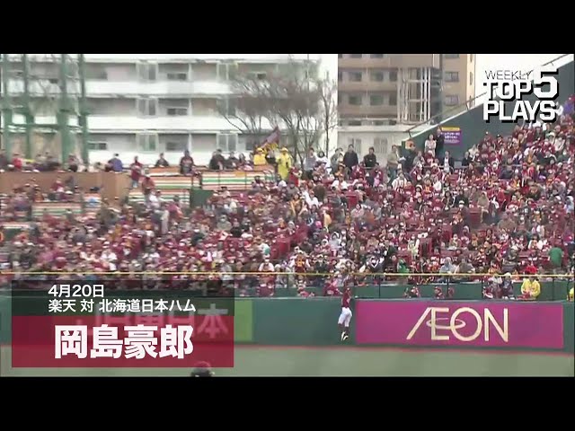 Weekly TOP 5 Plays【2014/4/15～4/20 Week4】