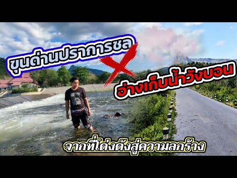 อ่างเก็บน้ำวังบอน