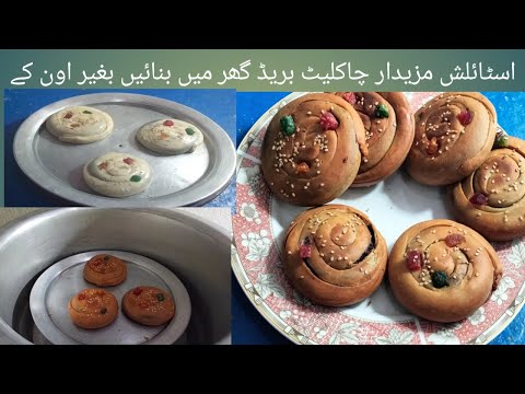 Chocolate bread recipe|Lunch box idea recipe|With out oven|Horia Happy Family
