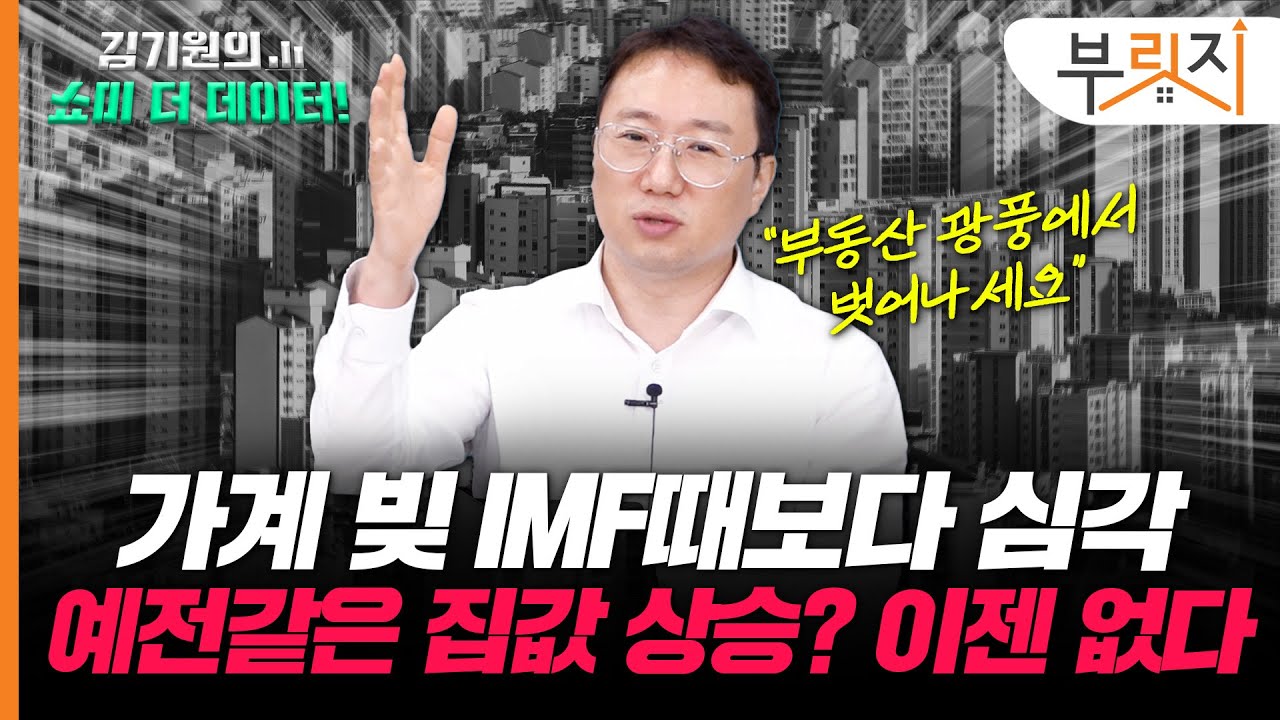 "2029년까지 기회 안 올 수도" 단기 반등이 의미 없는 이유[김기원의 쇼미더데이터!]