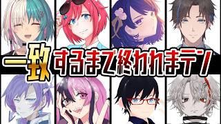 【 #でもサバ 】一致するまで終われま10！【 #vtuber 】