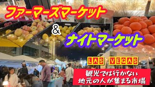 Las Vegas Farmers Market & Night Market 🌙  Hidden Food Spots You Must Try!