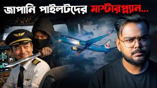 How the Japanese pilots fooled the hijackers... | Japan Flight 351 Hijack Incident