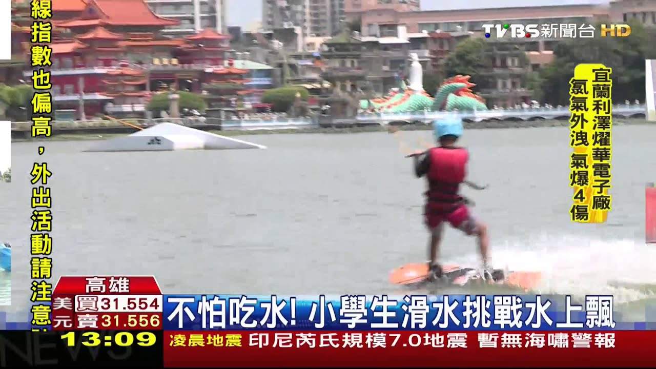 蓮池潭纜繩滑水營夯　小學生體驗刺激