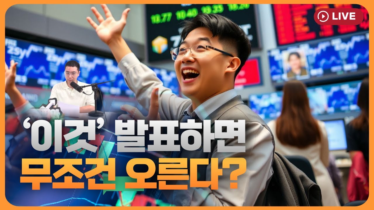 '이것' 발표하면 무조건 오른다?…무상증자 착시는 주의해야 [330온에어]
