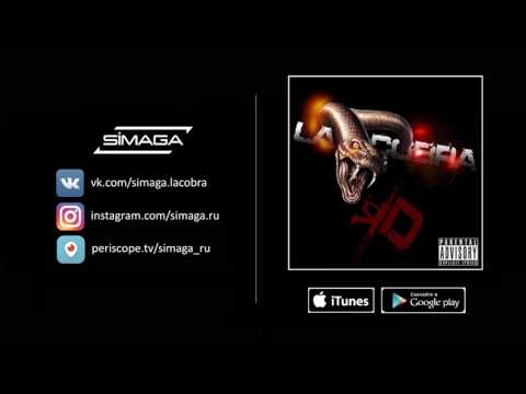 14.  LACOBRA - Туман feat Kaktus 4'K