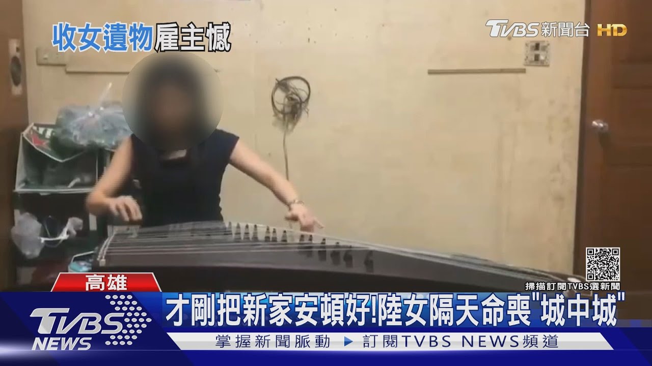 才剛把所有家當安頓好! 陸籍女隔天命喪「城中城」