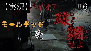 【実況】肉体派バイオハザード７　＃６