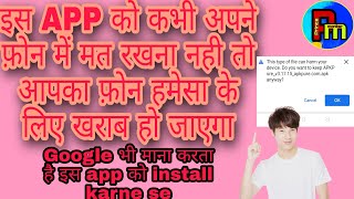 Apkure se app download kare ya nahi kare. How to install apkpure app f