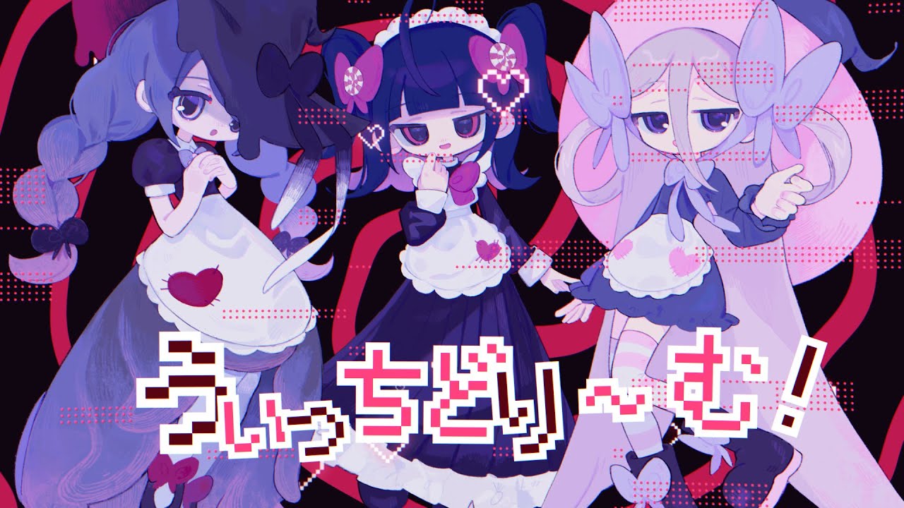 うぃっちどり〜む！/重音テトSV