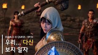 액트4에 진입한 디아2 용사들