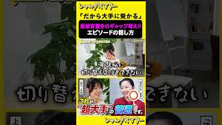 ✒️無料 ES添削はプロフから✒️#27卒 #就活 #面接 #28卒 #大手企業  #銀行 #話し方